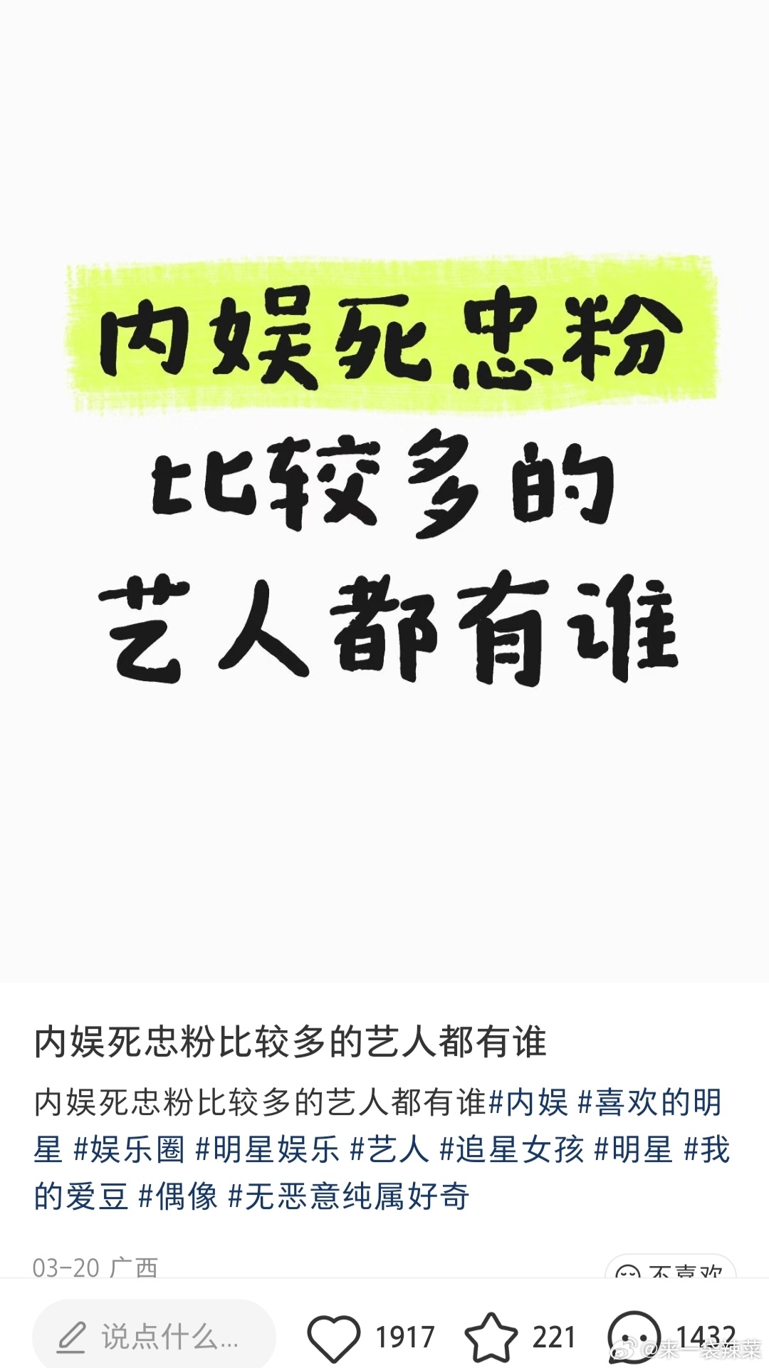 礼貌问:大家觉得内🐟拥有死忠粉最多的明星是谁