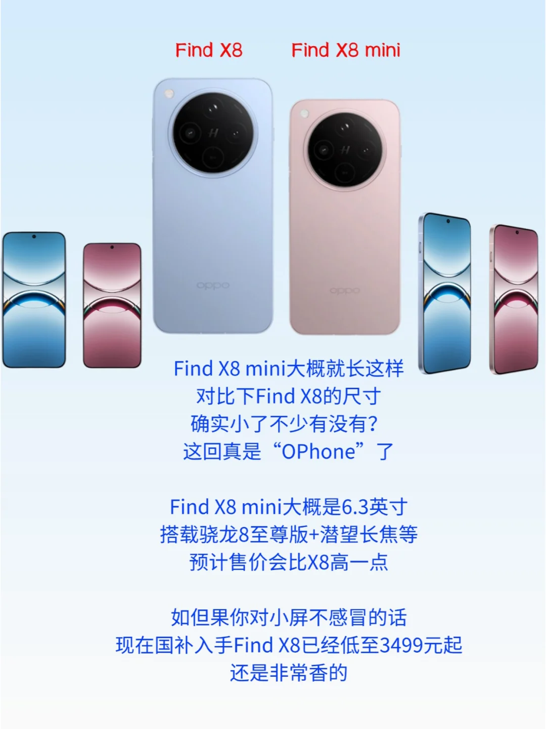 这可能就是Find X8 mini了