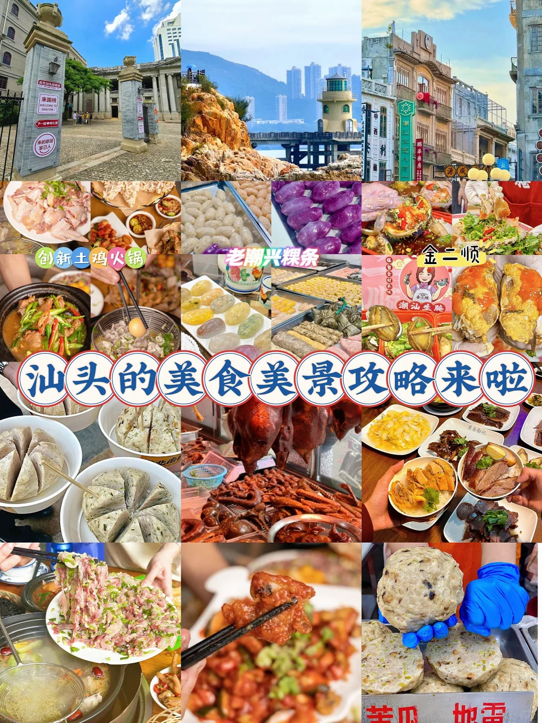 汕头｜老城区的汕头与美食真的很上头！
