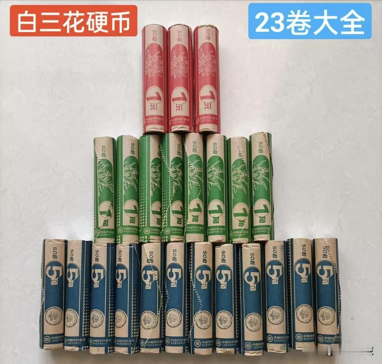白三花大全，共23卷