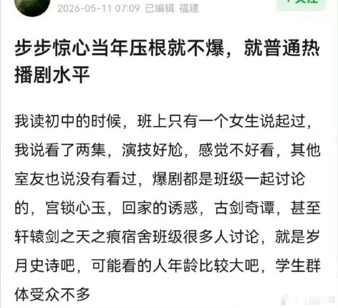 步步惊心当年爆没爆有人质疑步步惊心当年没爆火遍亚洲、多国翻拍、狂揽50＋奖，这叫