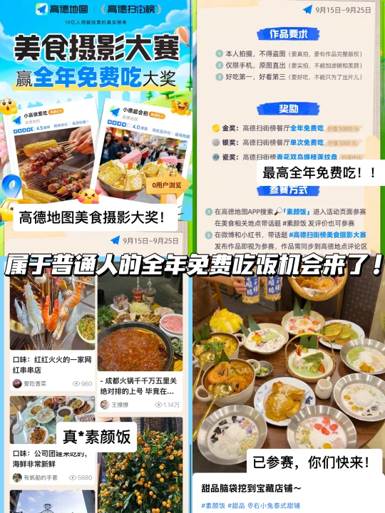 属于普通人的全年免费吃饭机会来了！！
