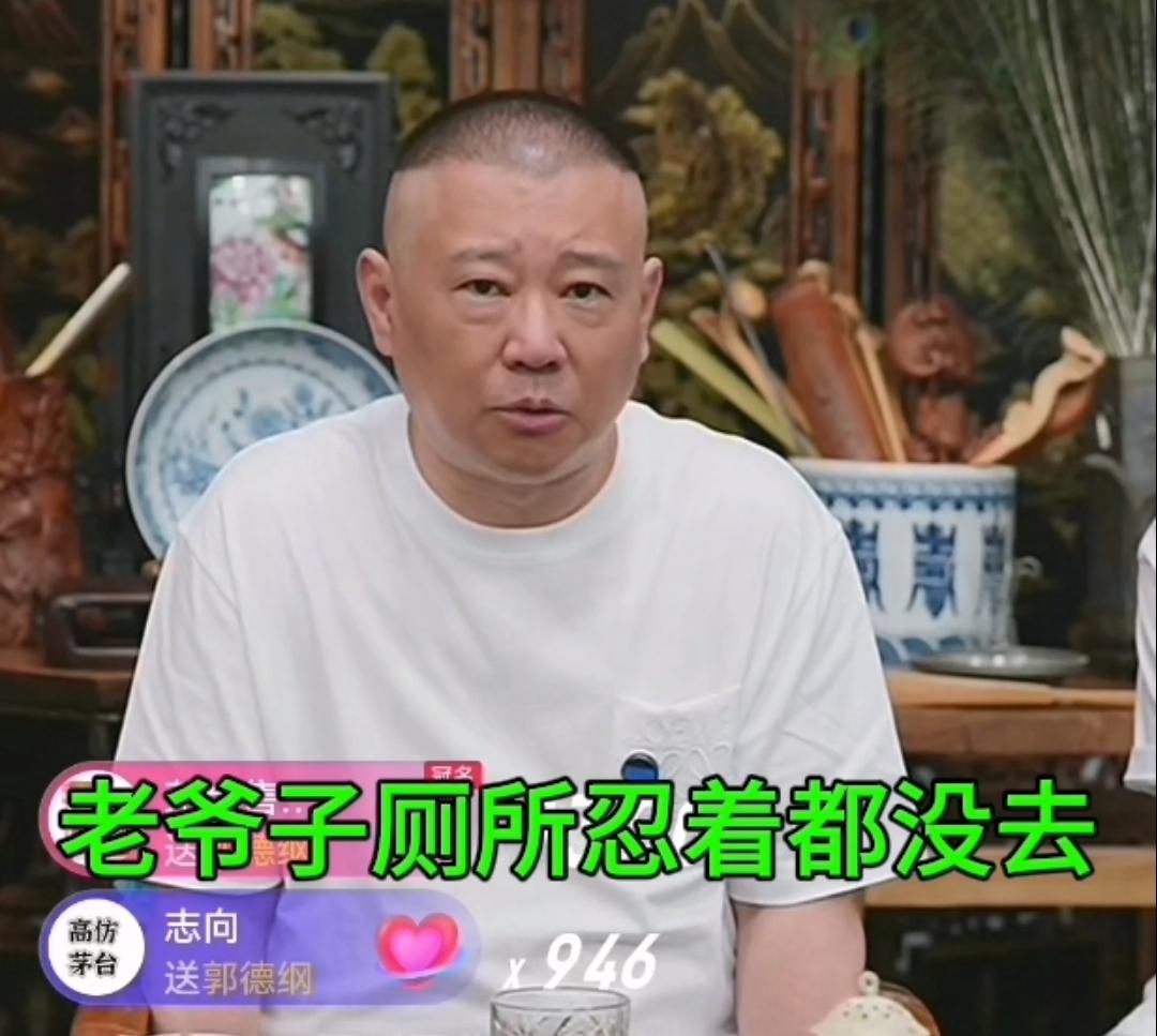 少马爷无须如此委屈自己。

7月10号郭德纲直播的时候，讲过这么一件事。说是有一