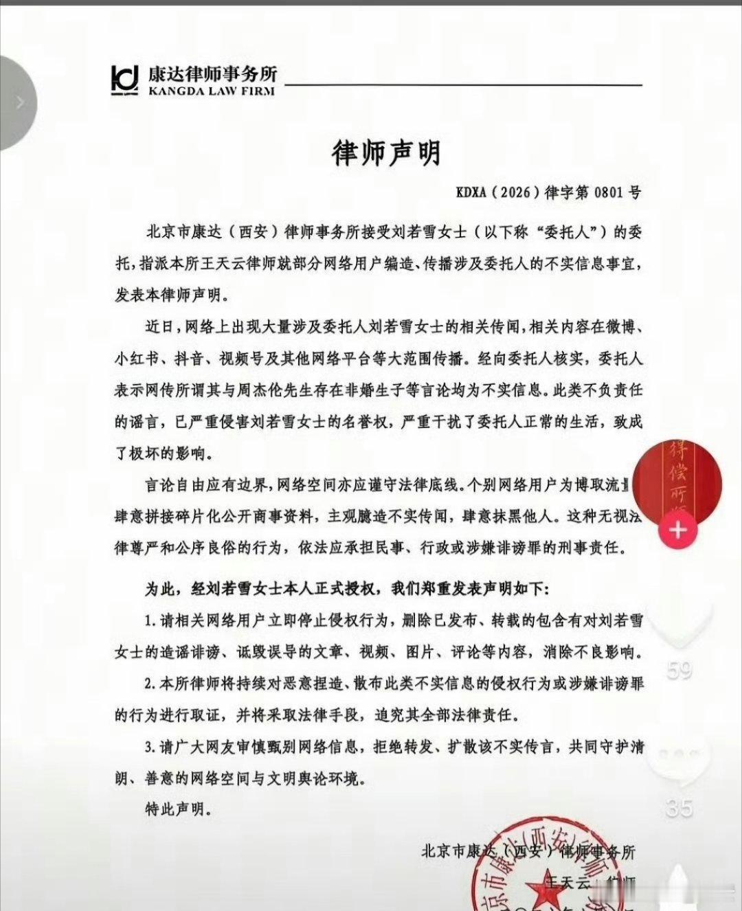 刘若雪律师声明这个声明来的很及时啊 