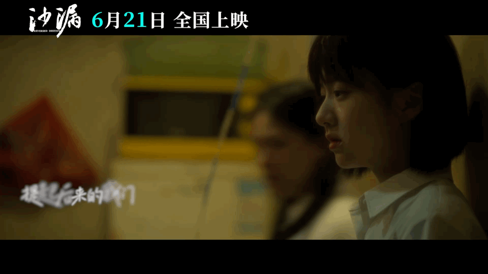 #一起被孤立就不算被孤立# 孤立是霸凌，但友情是救赎。《沙漏》教会我们，有你在，