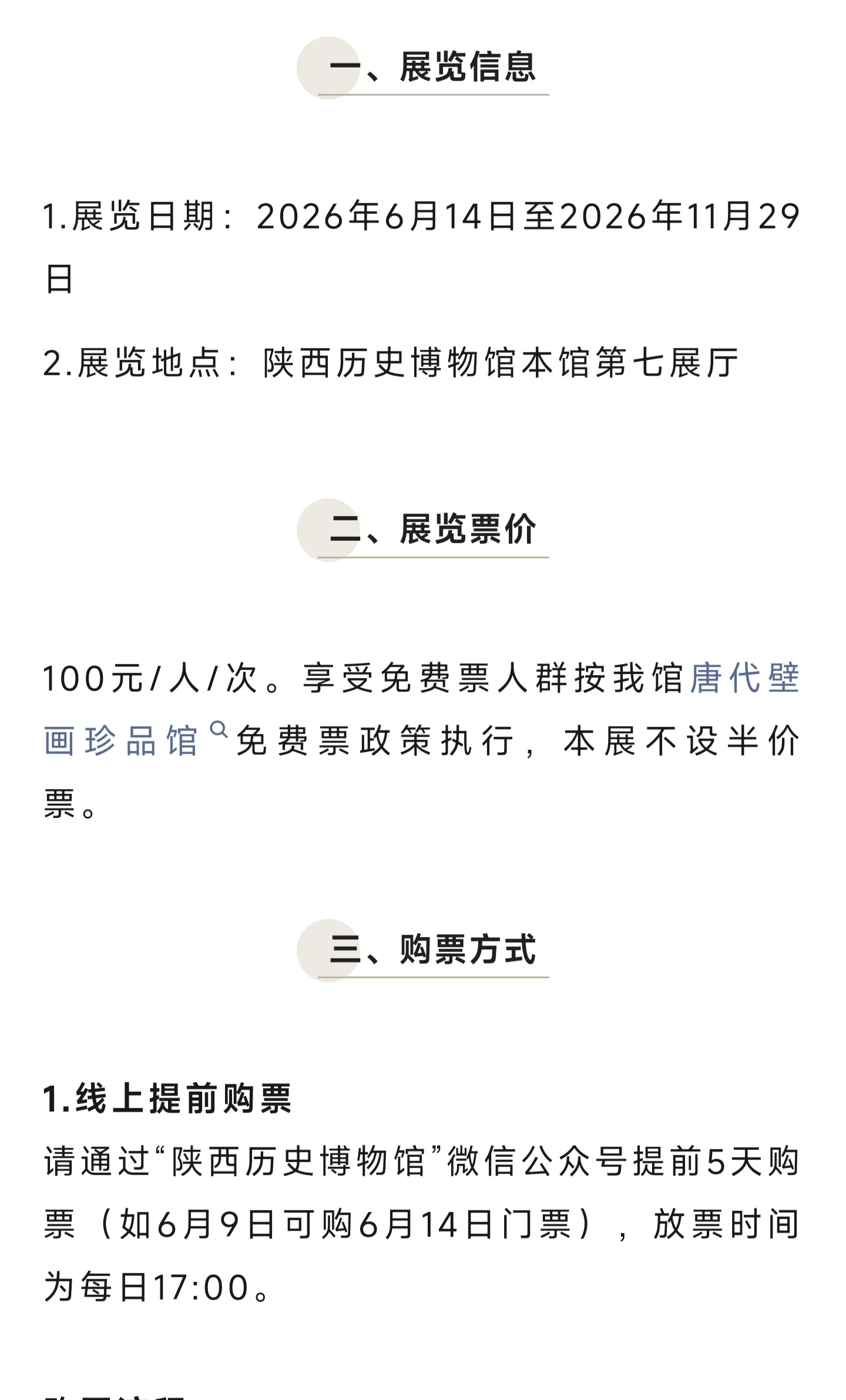 感觉陕西历史博物馆这个“希腊化时期的黄金艺术”展今年就把钱挣美了，展期包含了暑假