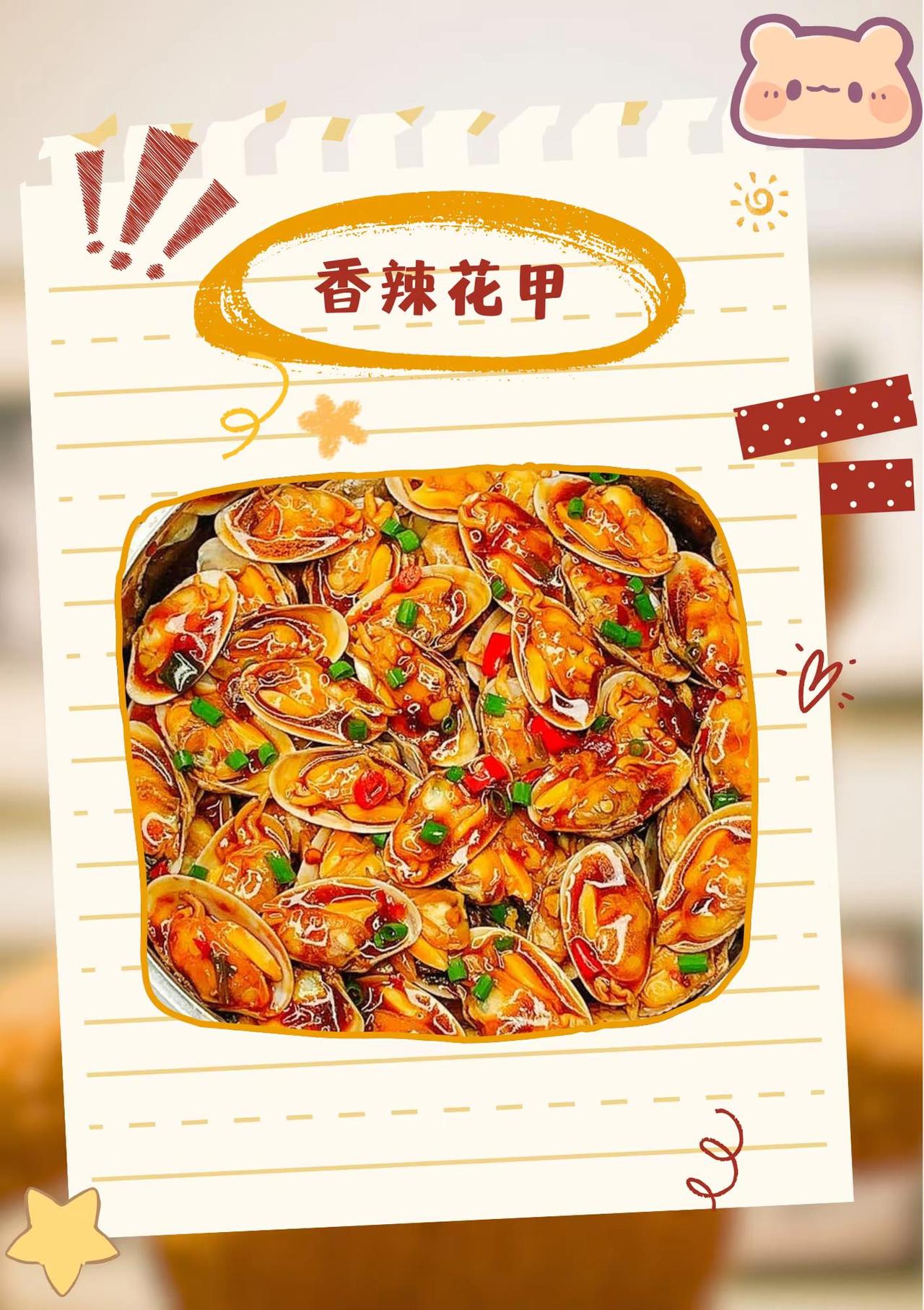 香辣花甲。美食 花甲的做法 美食教程 懒人快手菜