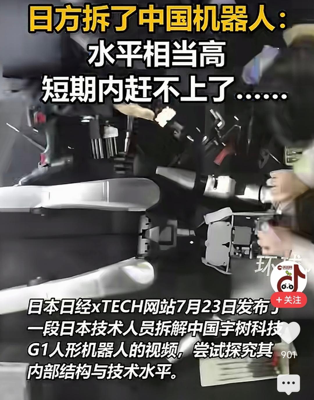 日本挺有意思，拆咱们的车、电池、无人机，现在又开始拆机器人。可每次拆完后，他们都