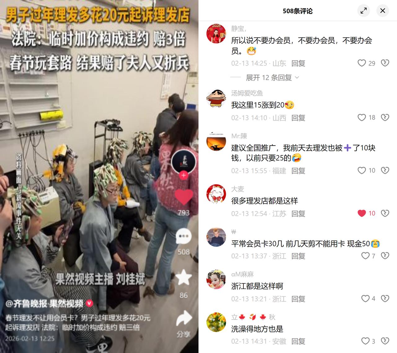 菏泽男子理发多花20元获赔520元

山东菏泽的大哥办了理发店会员卡，春节去