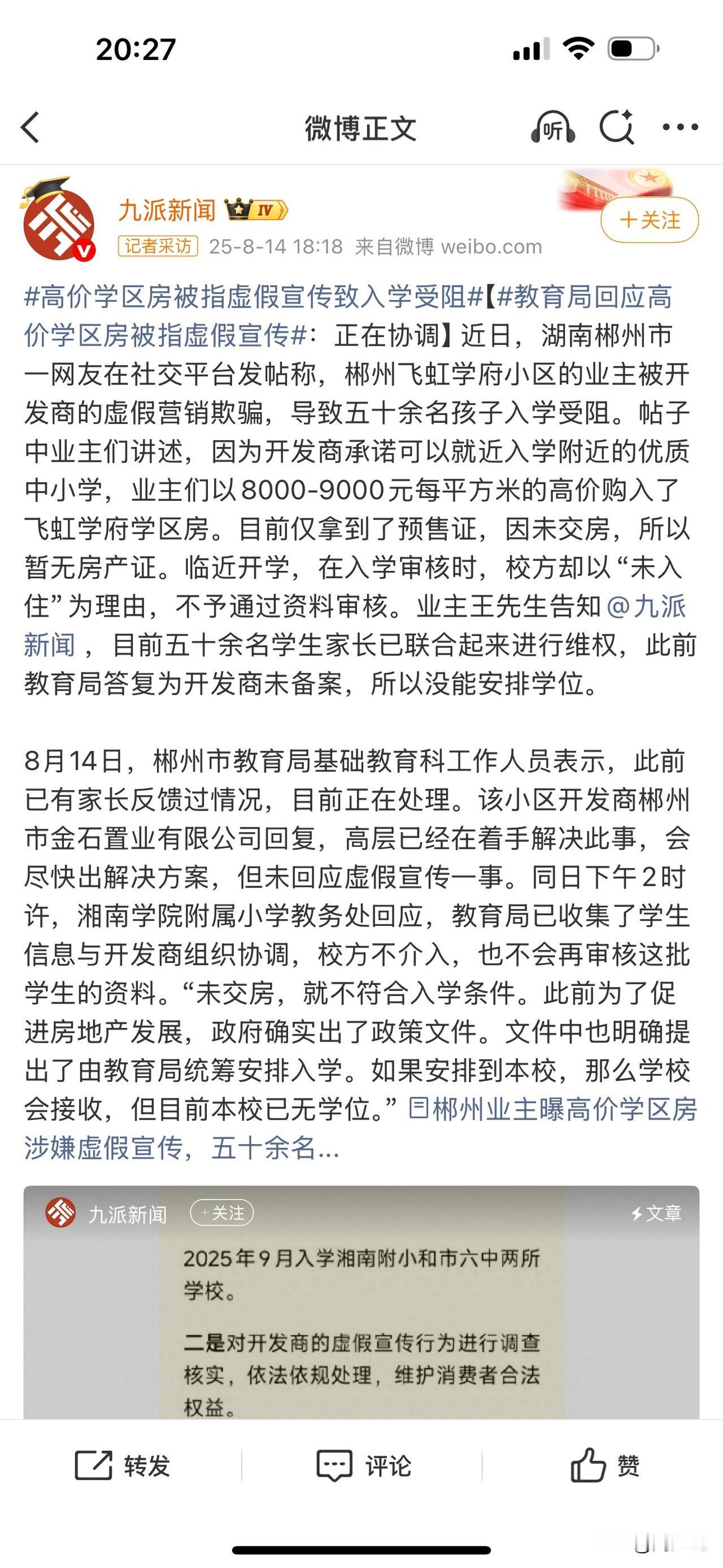 #MCN双量进阶计划#揪心！郴州高价学区房被指虚假宣传，导致五十余名孩子入学受阻