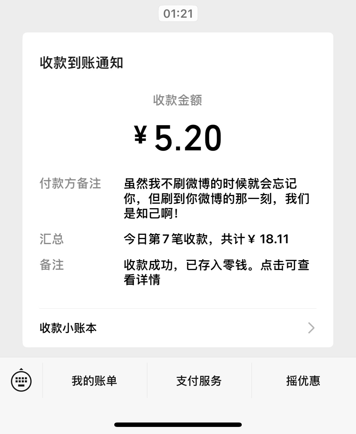 女孩子你去扫我刚刚那个微信二维码加我为好友就不会忘记我了