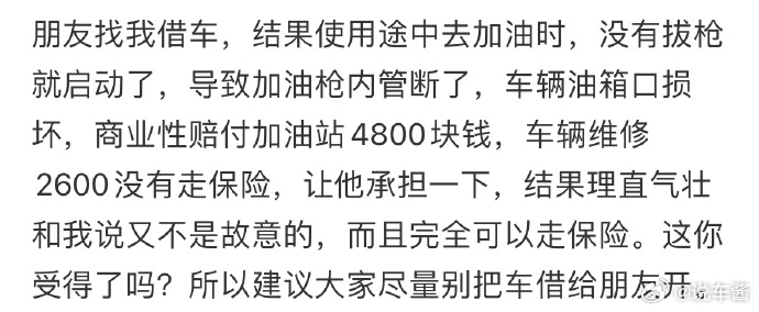 讲真， 自己的车，除了爱人、父母、兄弟姐妹之外其他人最好都别借，哪怕是什么朋友发