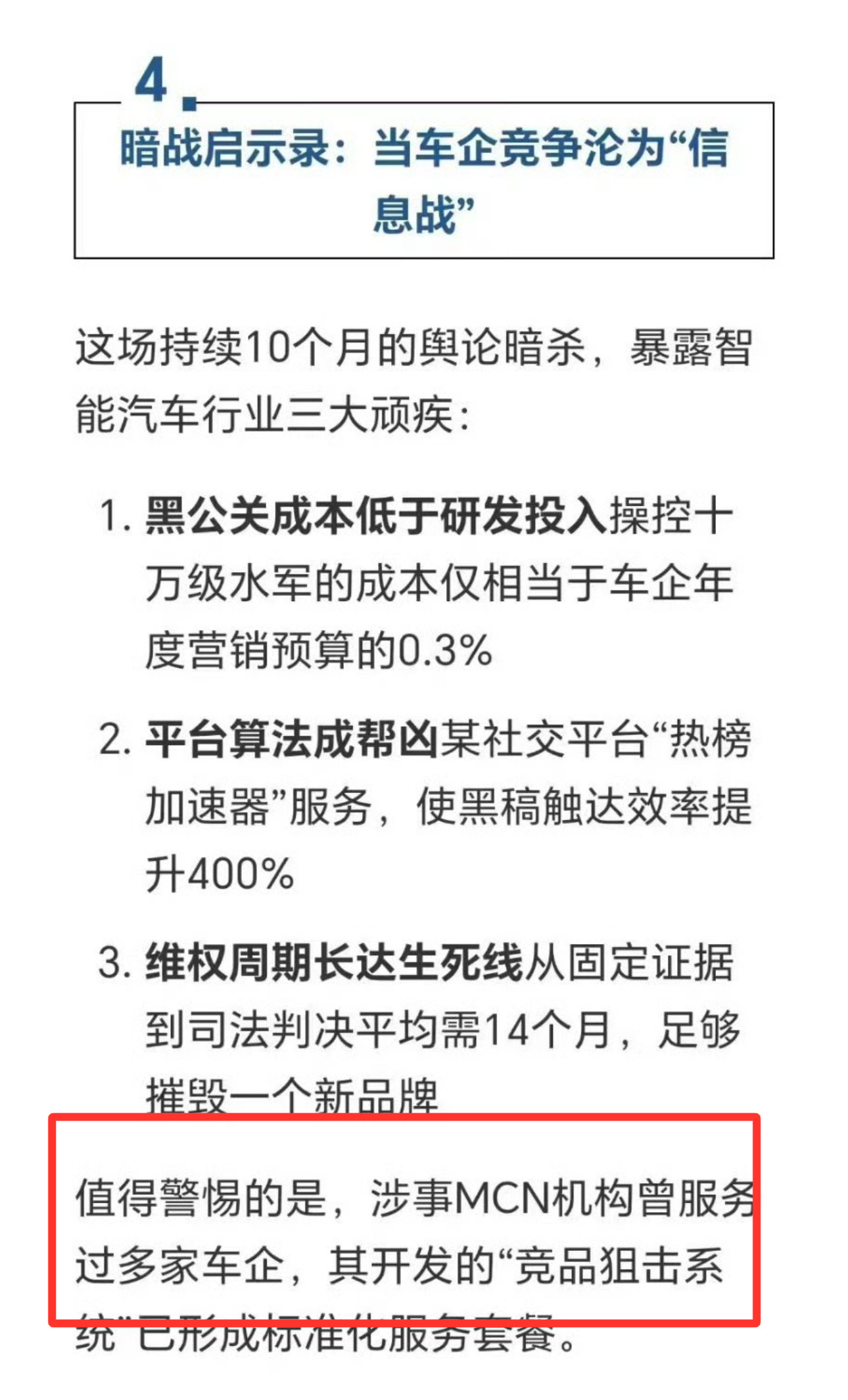 某公司操控32家MCN机构、1.2万个网络账号，对鸿蒙智行品牌及尊界S800发起