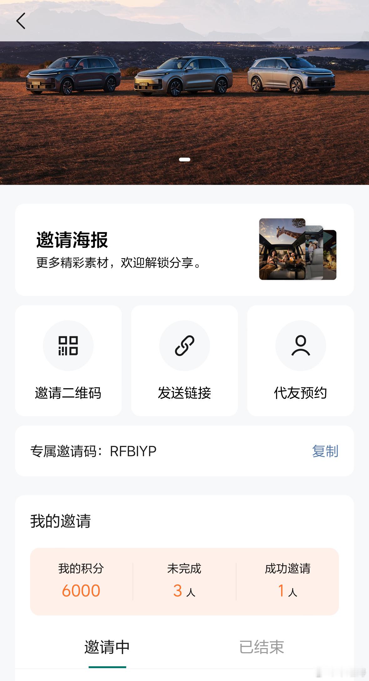 一大早看到用我邀请码的粉丝已经提车理想L7了。恭喜恭喜！！还有想买车的朋友可以用