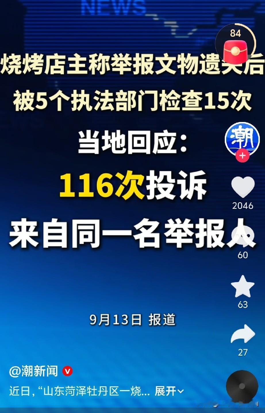 5个部门，2个月15次检查……

天啊，这简直是捅了马蜂窝了……

先捋一下，这