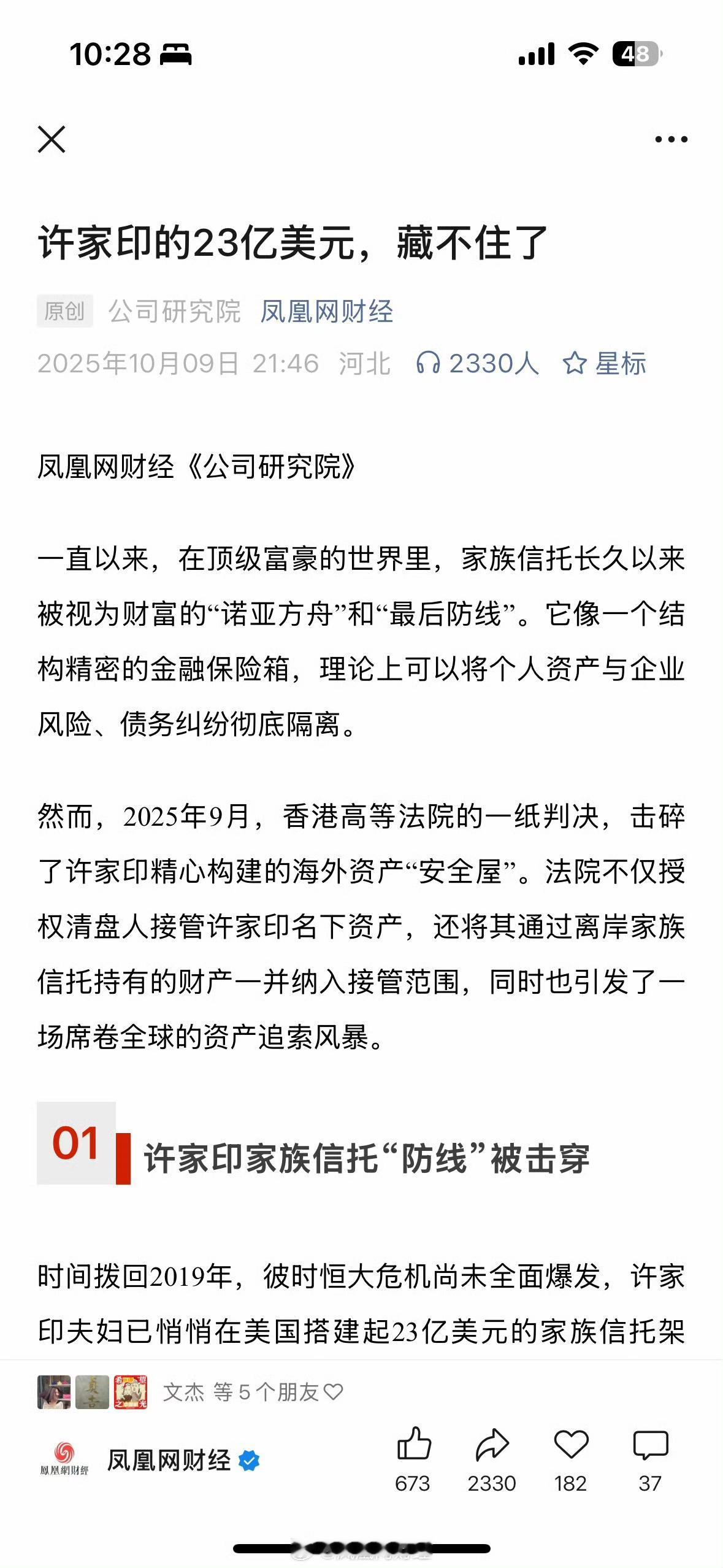 家族信托作为富豪巨额资产的最后保护，如今也不管用了。

今日，香港高等法院一纸判