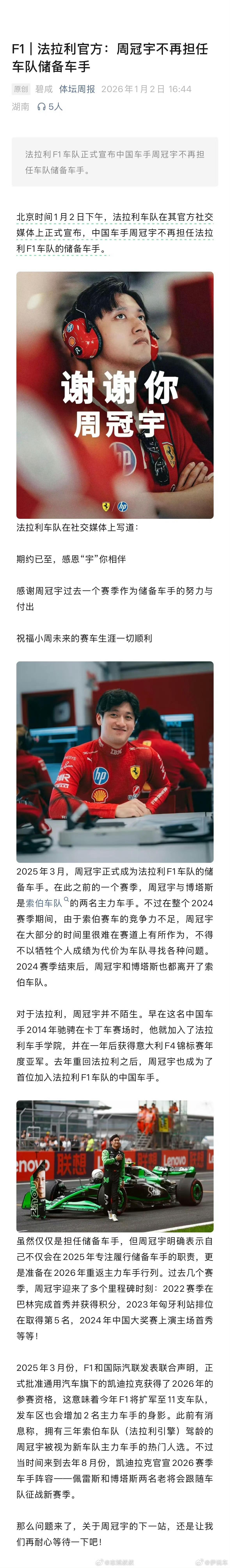 周冠宇 凯迪拉克凯迪拉克的那个海报，是指的哪位车手？周冠宇吗？ 