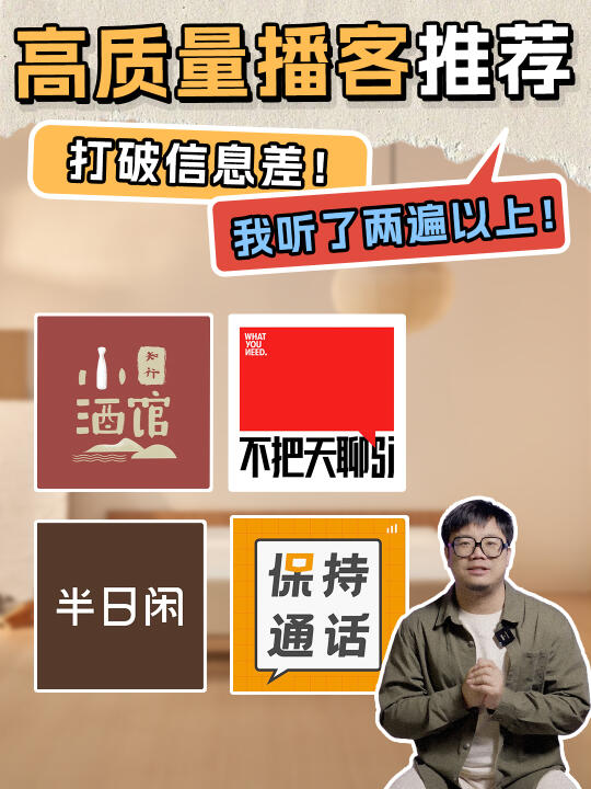 高质量播客推荐 | 聊聊人生和搞钱