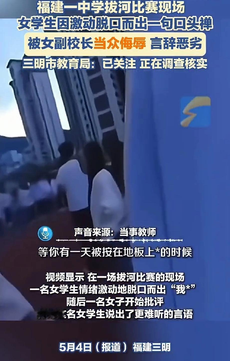 脏话能纠正脏话？尊重学生才能让学生学会尊重

近日，多家媒体曝光，福建三明某中学