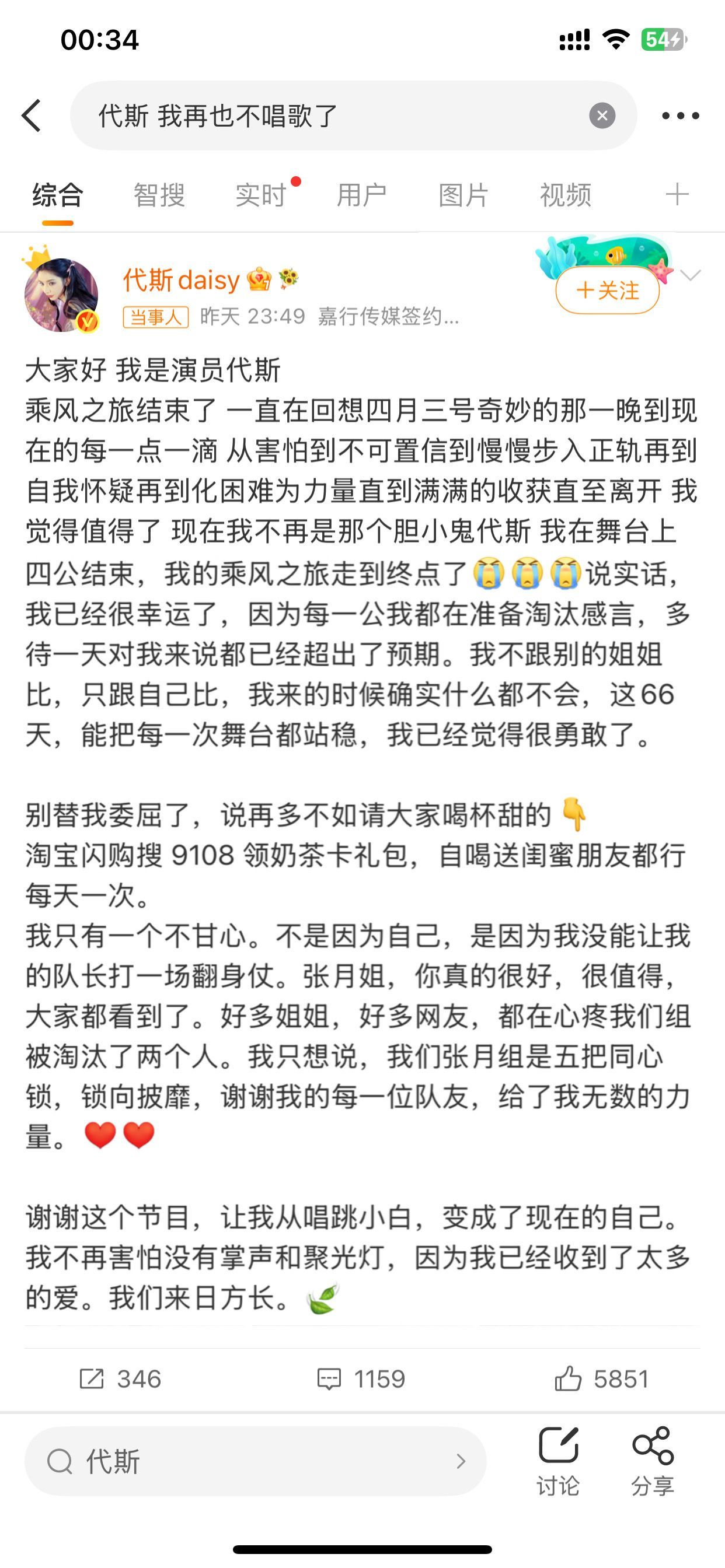 代斯 我再也不唱歌了代斯被淘汰说再也不唱歌了。追浪姐从一到现在，前几季浪姐也确实