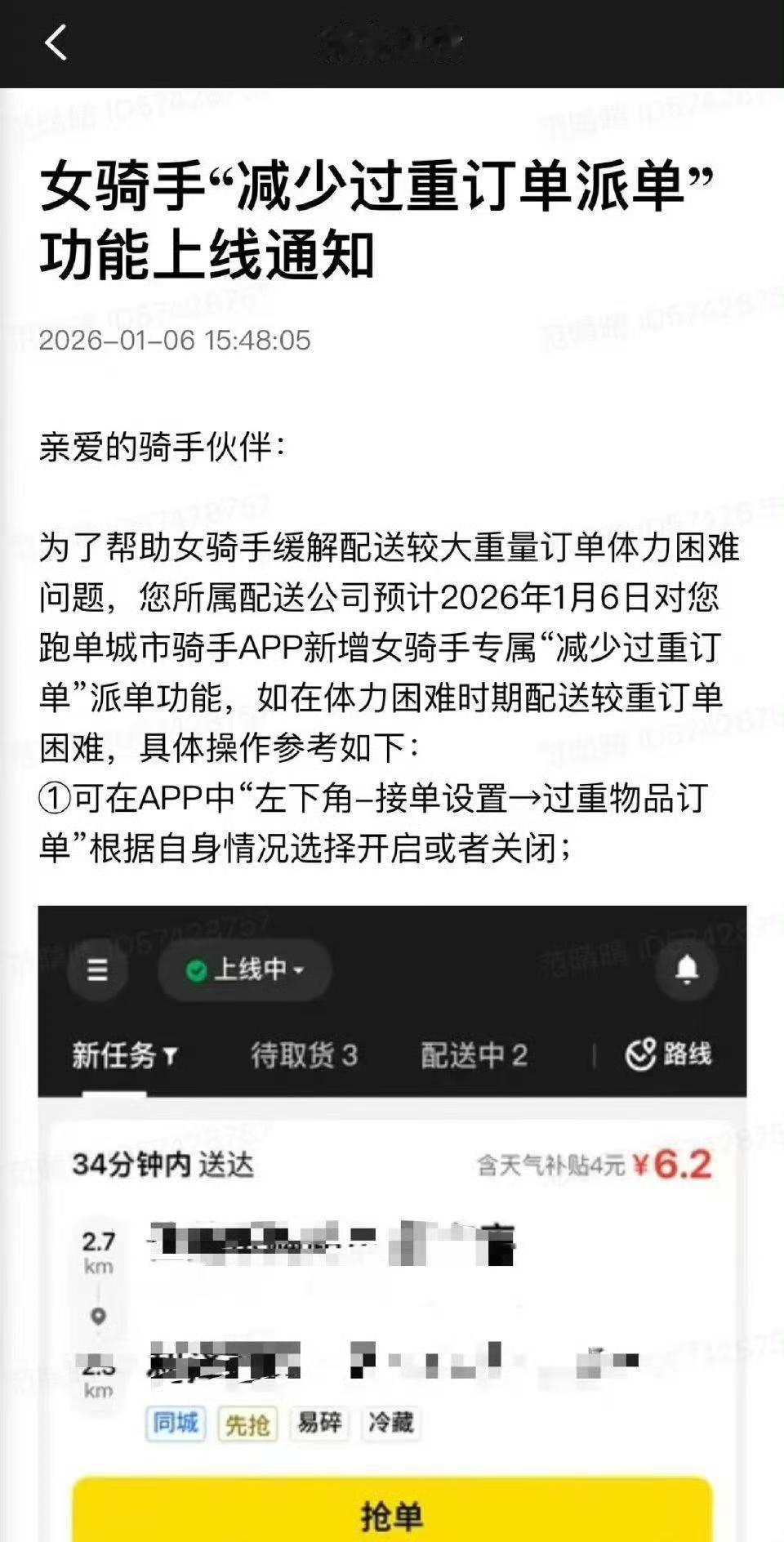 女骑手"减少过重订单派单"功能上线通知。我在网上下单买菜遇到过这事，选好菜单准备