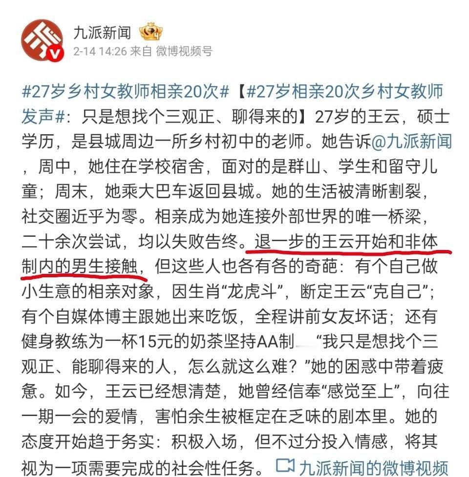 27岁乡村女教师相亲20次你们媒体是怎么能写出这样的小作文的？27岁乡村女教师，