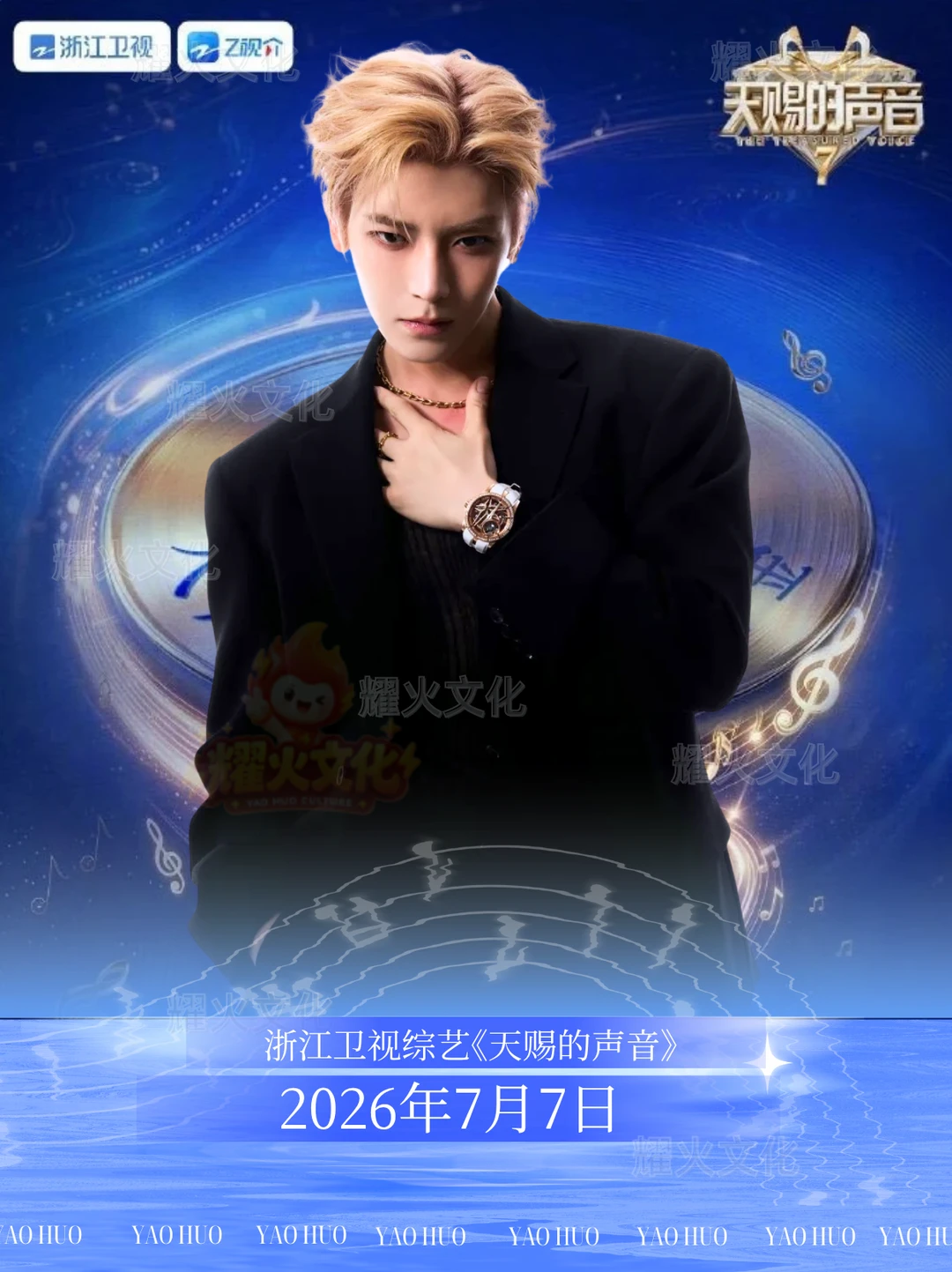 侯明昊 7.7 杭州天赐的声音第七季！