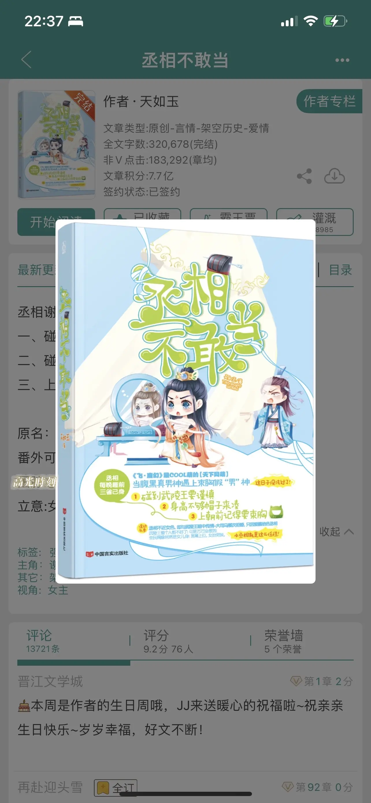 丞相不敢当。女扮男装，为保谢府荣耀不绝，殊以身涉险，欺瞒真实身份，可朝堂诡谲多变，权谋制衡，怎可再容下一个小“奸佞”，这不，武陵王虎视眈眈。