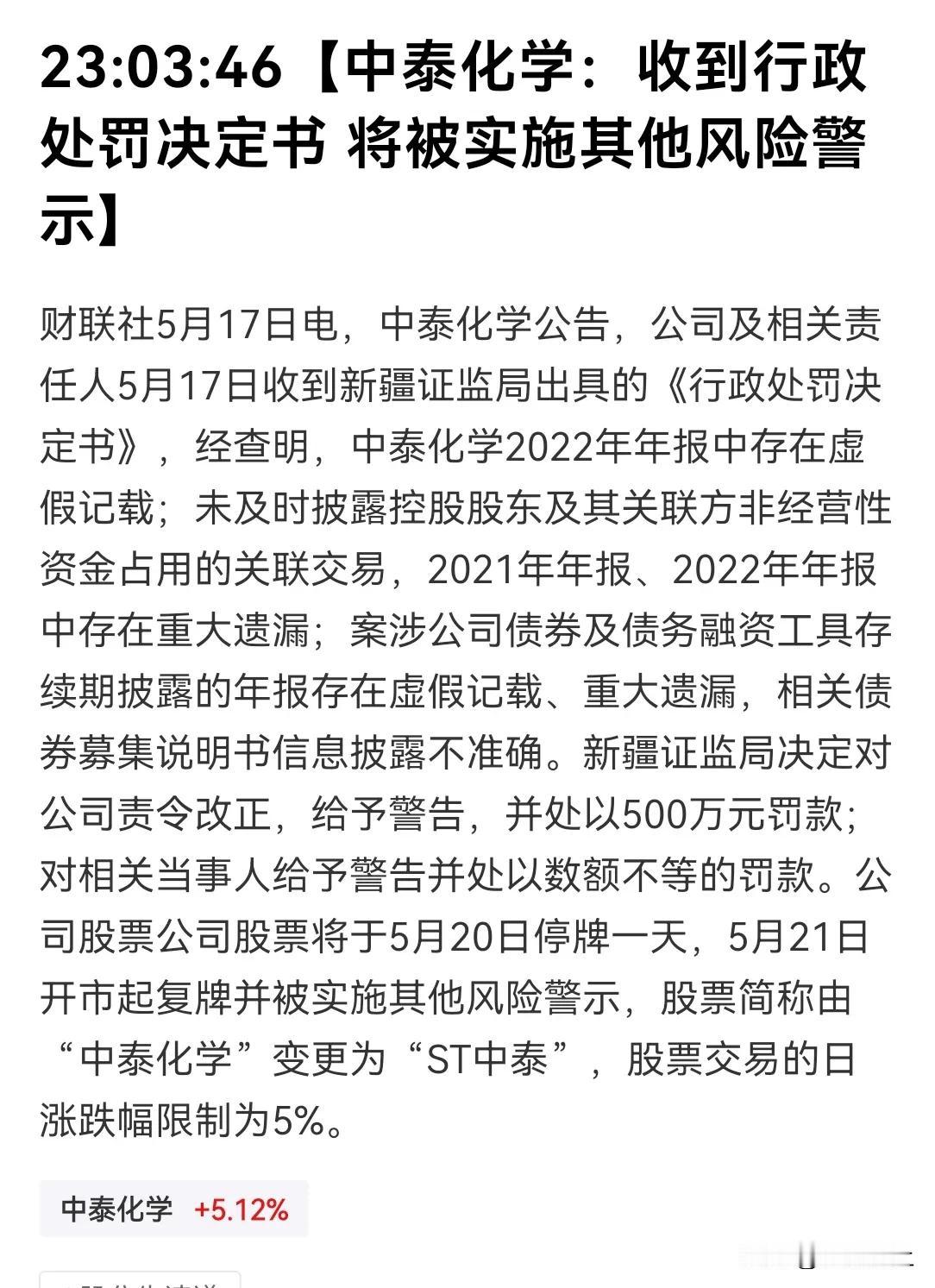 中泰化学 st，盛屯矿业立案调查，A 股哪里都是雷，天雷滚滚，压死散户。

更多