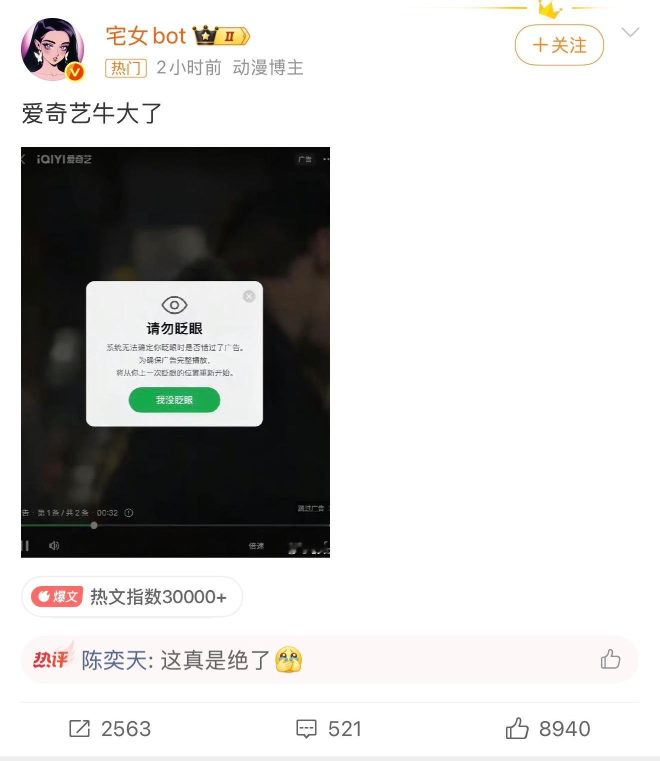 爱奇艺广告 请勿眨眼如果这个人发的是真的，那我觉得大家可以卸载爱奇艺了。如果这个