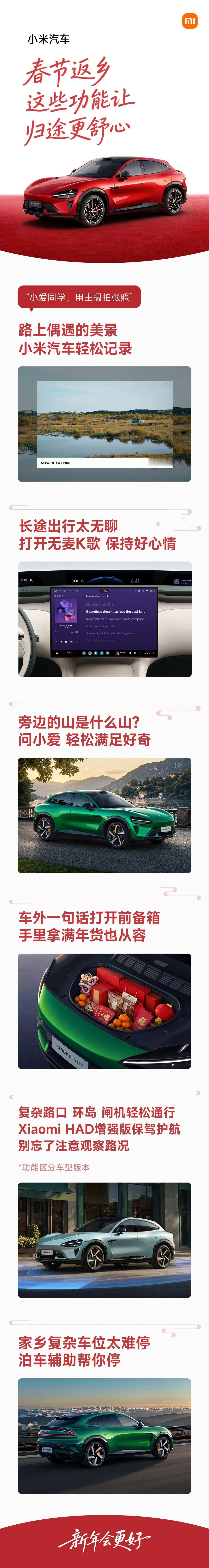 春节返乡期间，小米汽车官方介绍了包括车载影像、无麦K歌、车外一句话打开前备箱等实