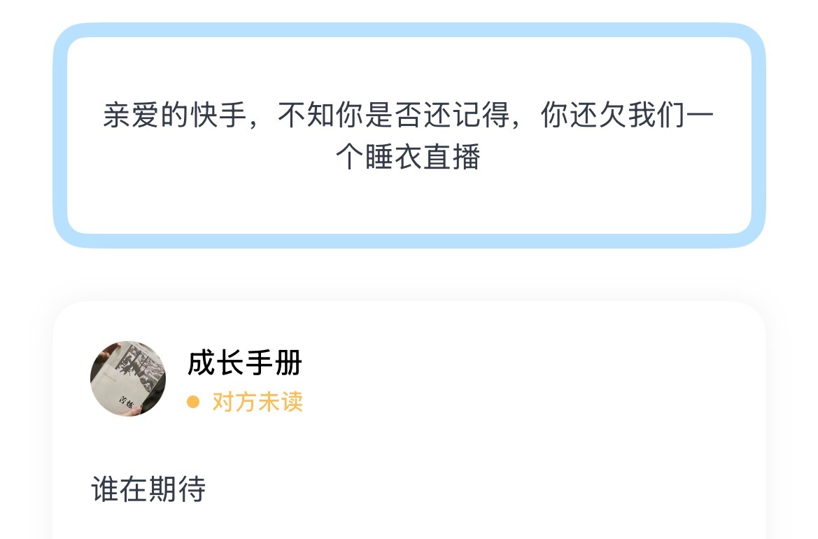 谁还在期待快手的睡衣直播 