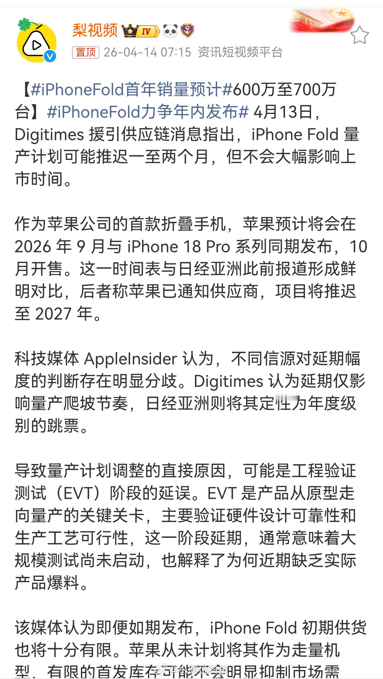 有消息称iPhoneFold首年销量预计  约600-700万台，按苹果的体量应
