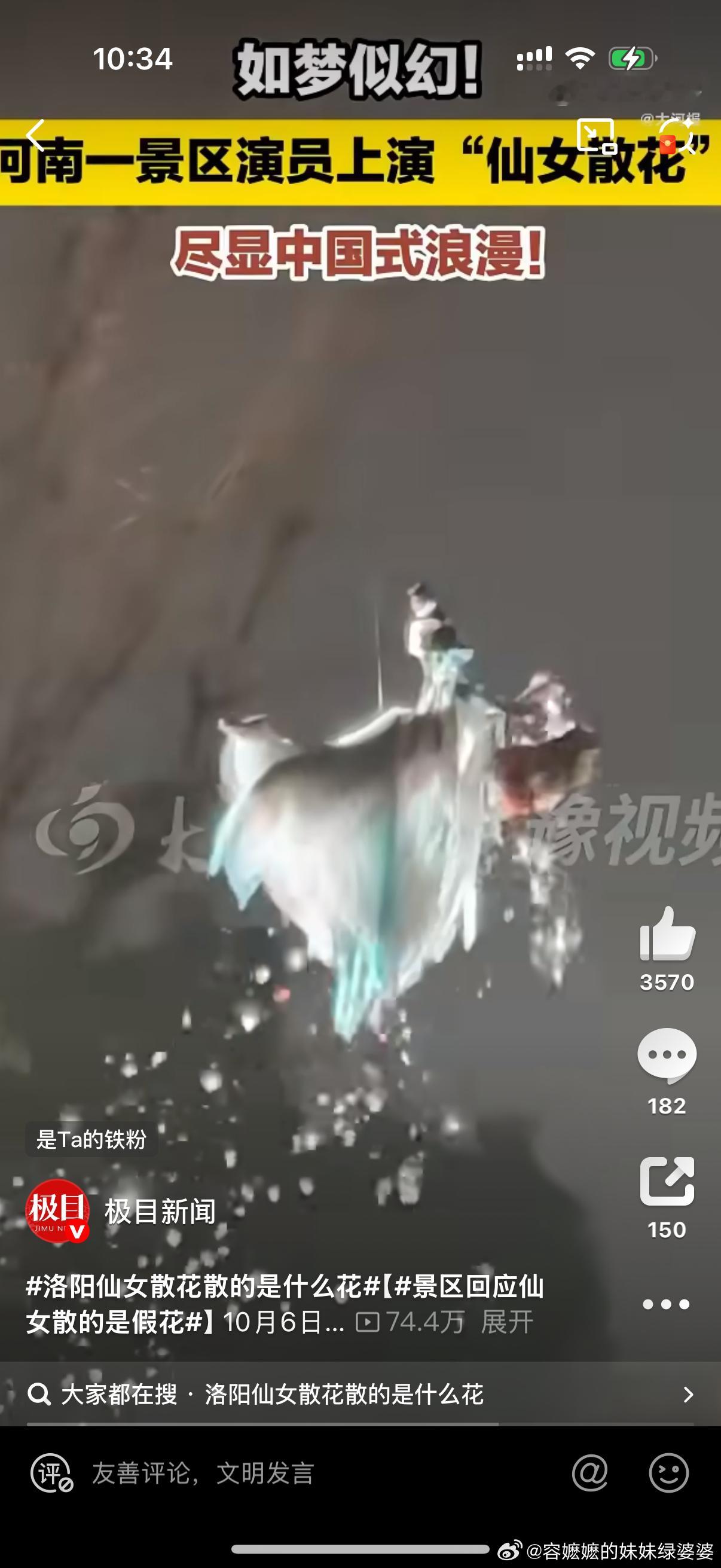 景区回应仙女散的是假花景区实在是太卷了……场景越来越梦幻，以前关在影视剧中的各种