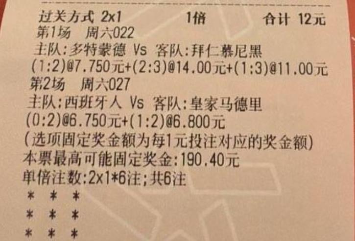 买少了，还不够外面搓一顿，不过中奖总是开心的。
感觉皇马最后时刻的进球，现在看来