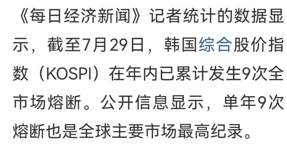 这不是挺好，不是向上熔断就是向下熔断，从不拖拖拉拉！长鑫科技海力士韩国财长致歉