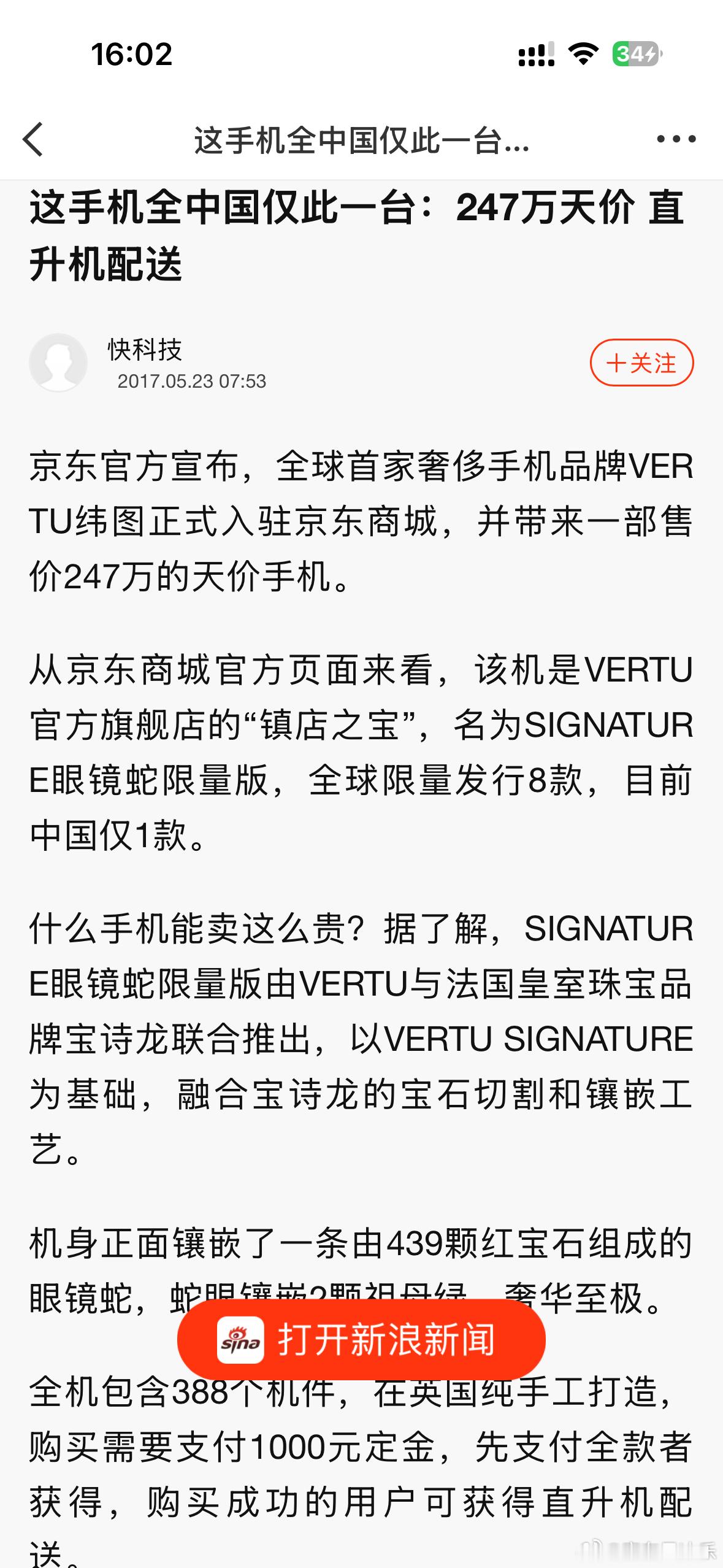 来看看200多万的手机。2017年出的，SIGNATURE眼镜蛇限量版由VERT