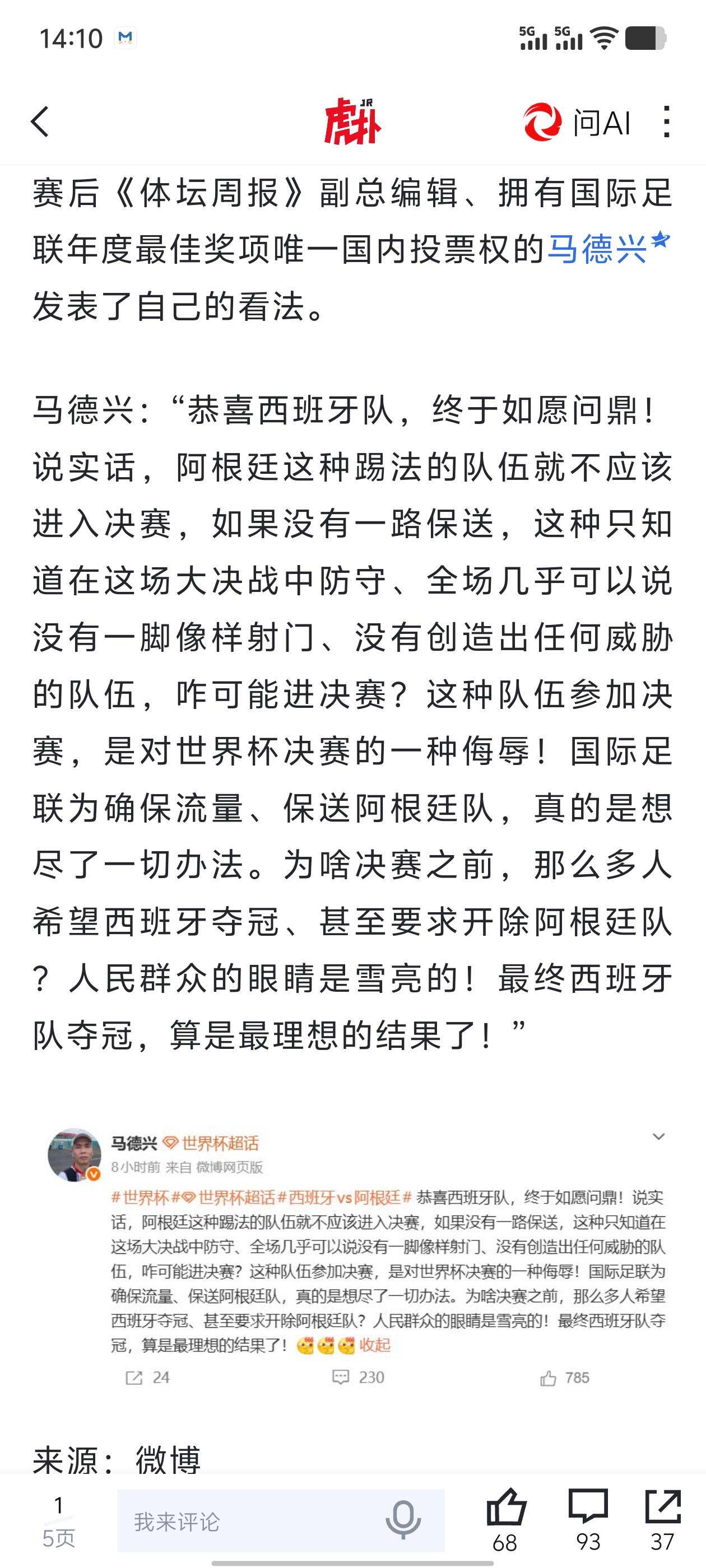 马德兴对阿根廷队可算是火力全开，说真的，世界杯决赛球队这么不受待见好像还真没有过