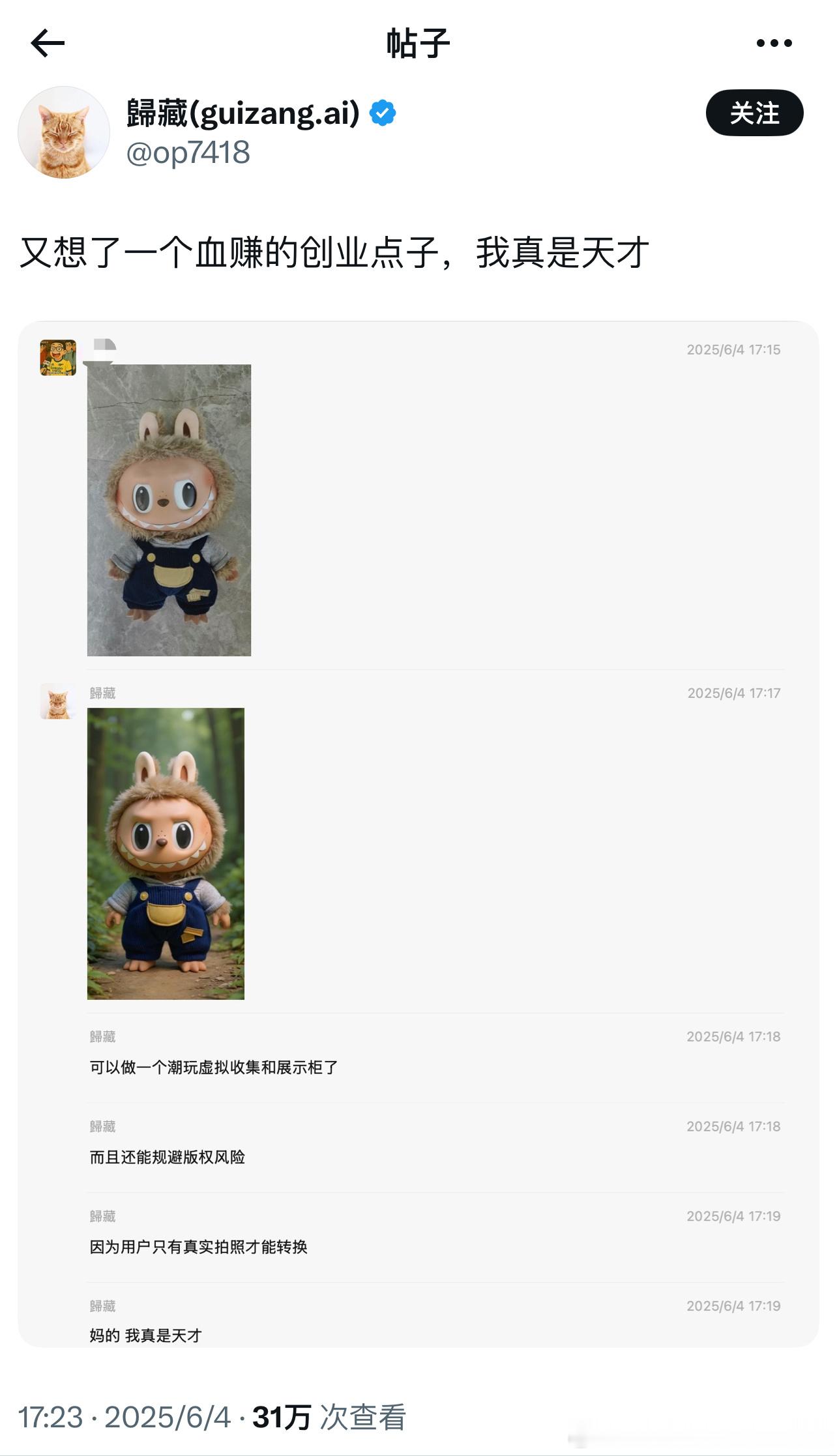 当AI遇上labubu ​​​