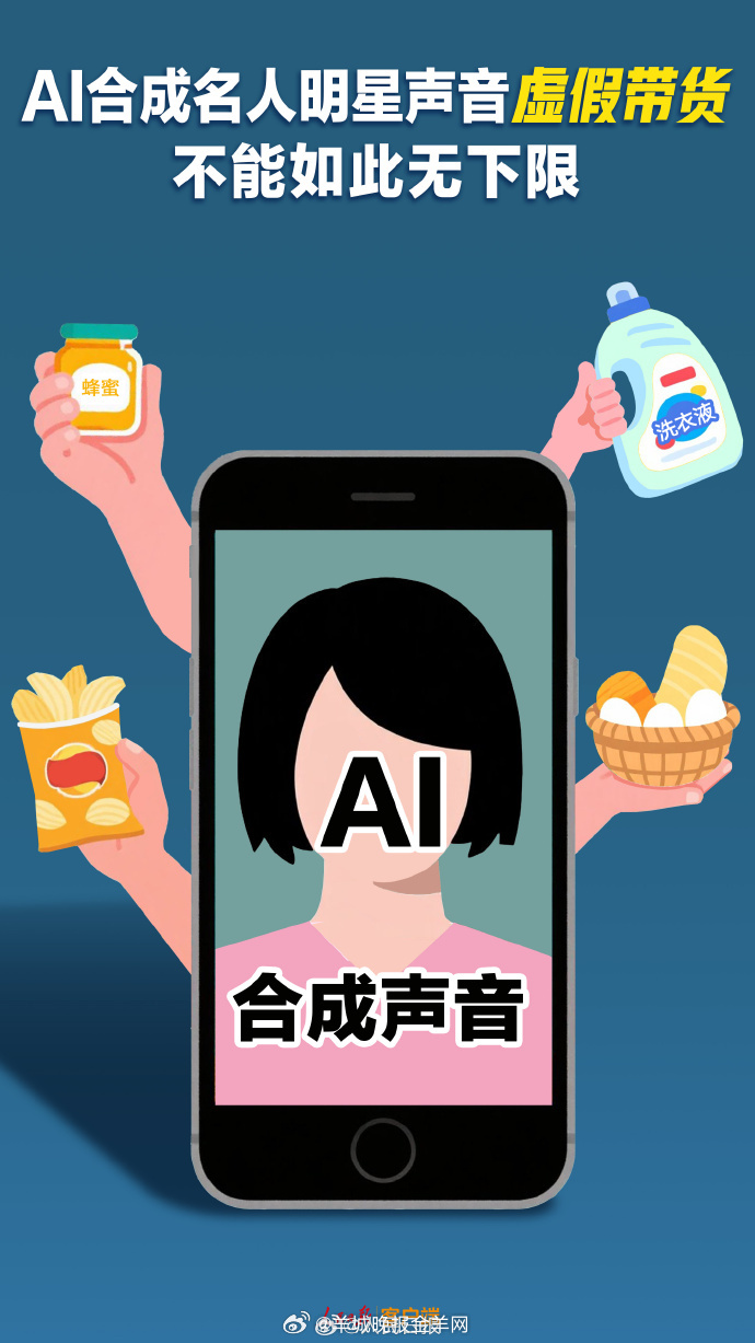 【#人民日报批AI仿冒全红婵声音带货#：#AI合成不能如此无下限#】“大家好，我