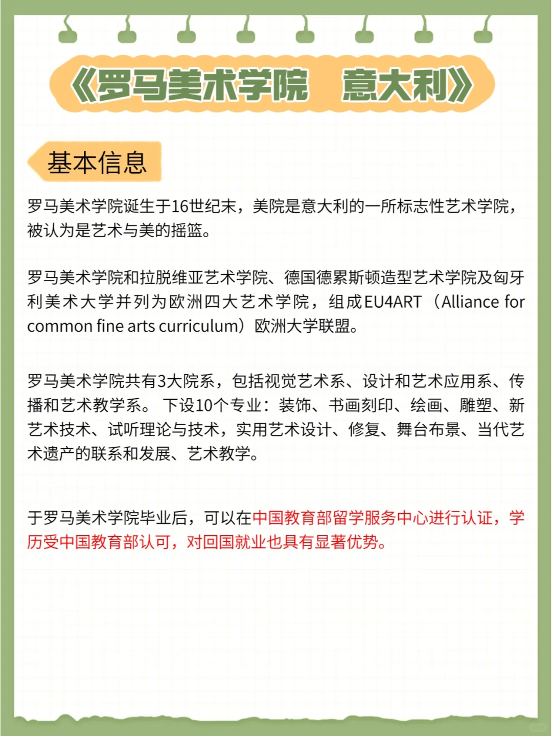 艺术留学新机遇：意大利罗马美术学院直录