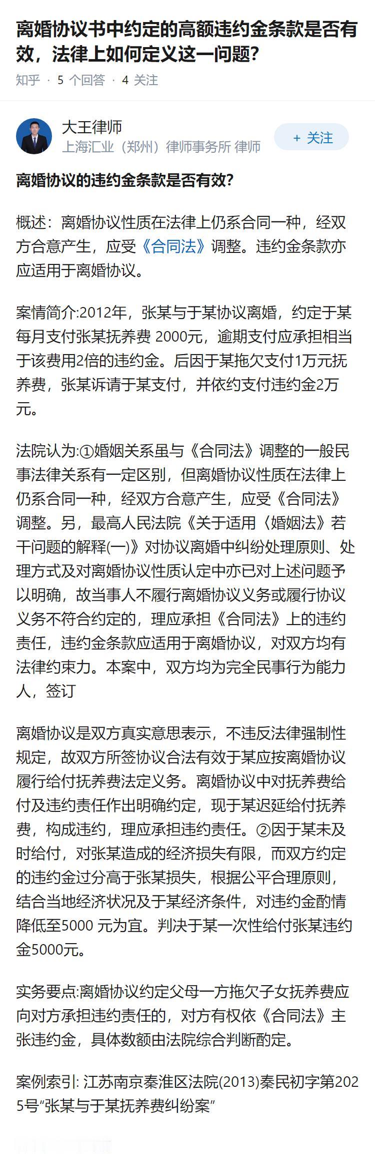 离婚协议书中约定的高额违约金条款是否有效，法律上如何定义这一问题？