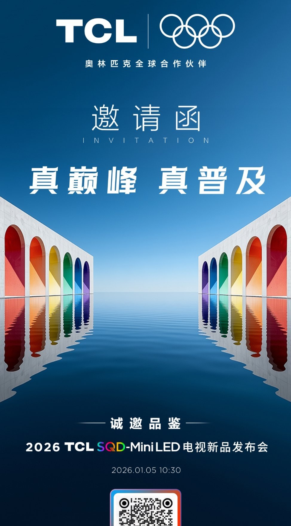【真巅峰·真普及】2026 TCL SQD-Mini LED电视新品发布会。发布