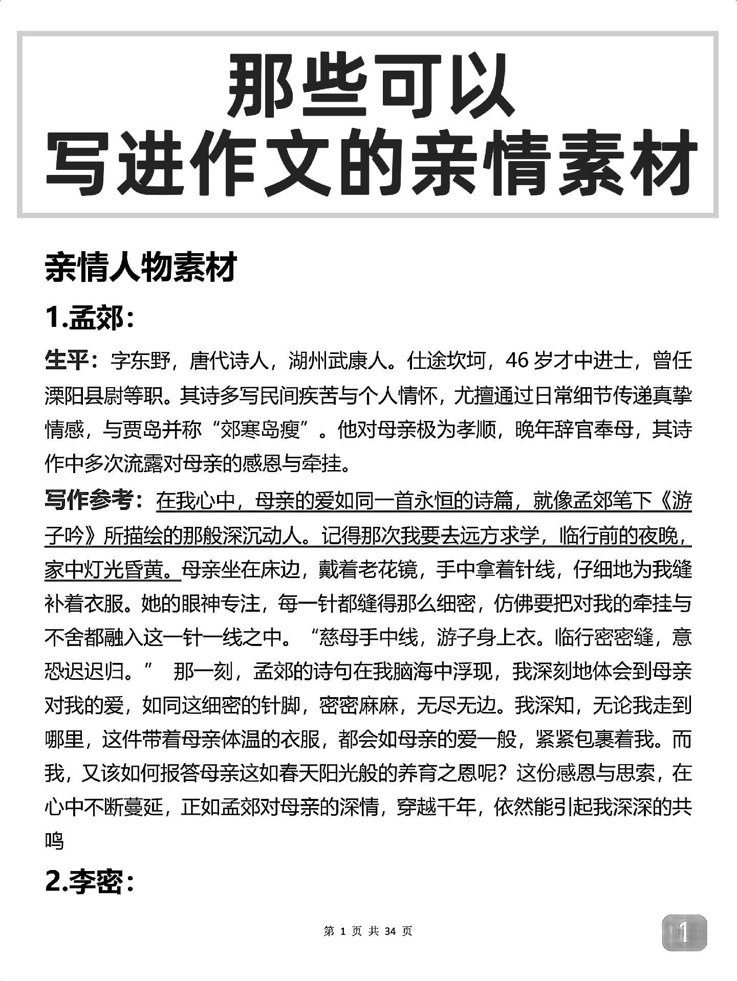 那些可以写进作文的亲情类作文素材，再也不用找出找亲情素材了，背下来你也...