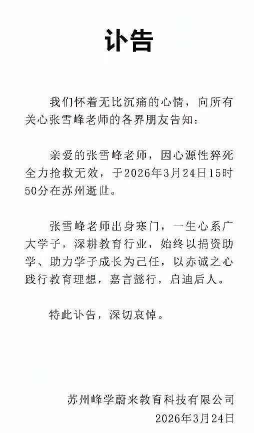 现在最扎心的，莫过于张雪峰公司的全体员工。春节放假22天、2月仅上4天班，入职两