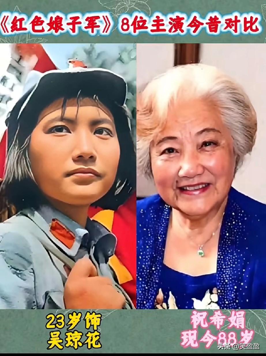 电影《红色娘子军》八位主演，
今昔对比惊人，你最喜欢哪位？