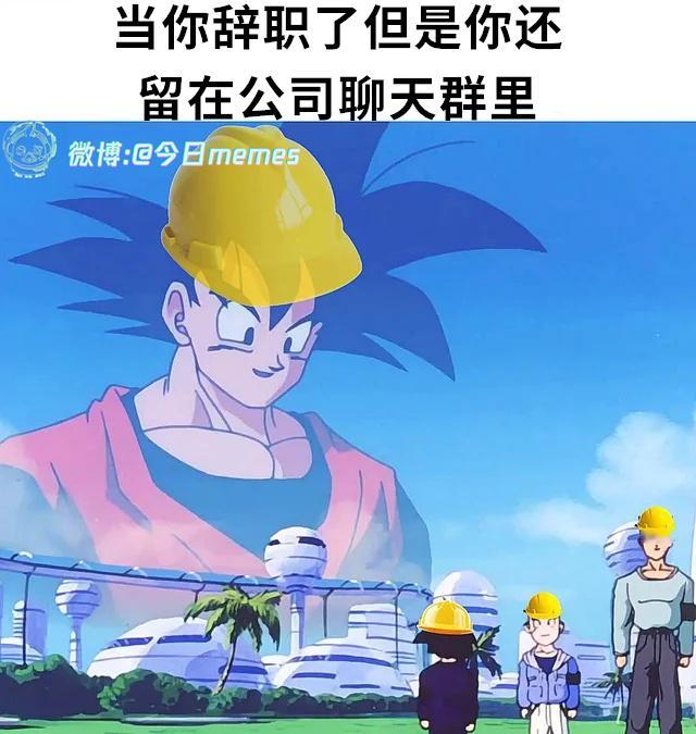 地缚灵（9gag）今日meme[超话] 今日memes ​​​