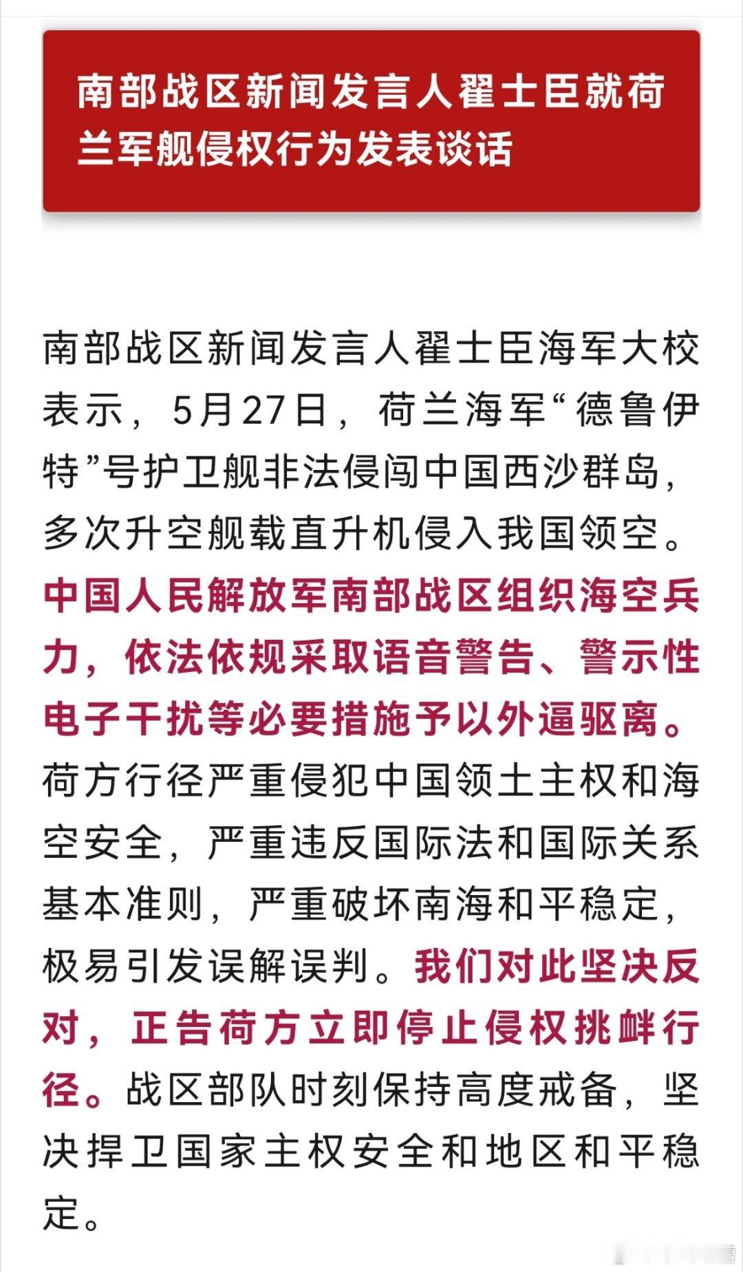 南部战区回应荷兰军舰侵闯荷兰还是过得太舒服了，光刻机一定要把他弄死才行 