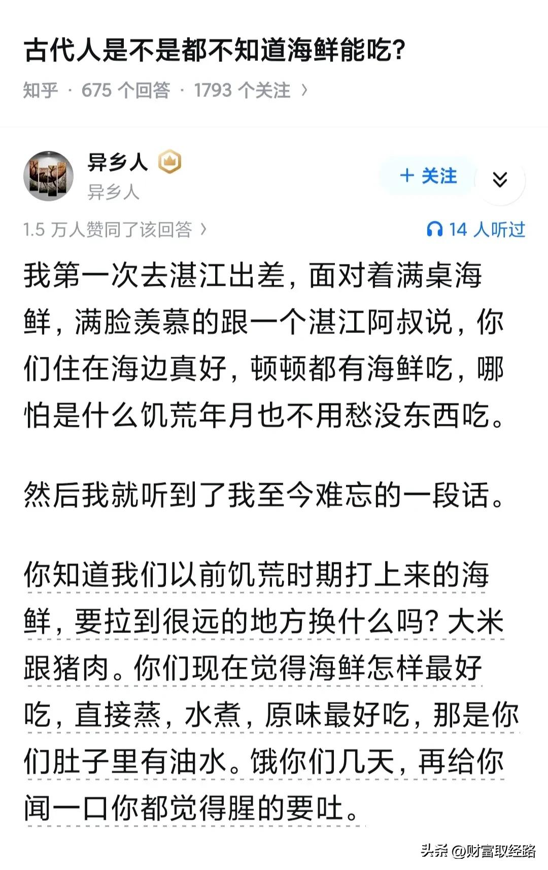 海鲜，现在市面上绝大多数海鲜，当年都在菜市场里烂得发臭，更多的是根本上不了菜市场