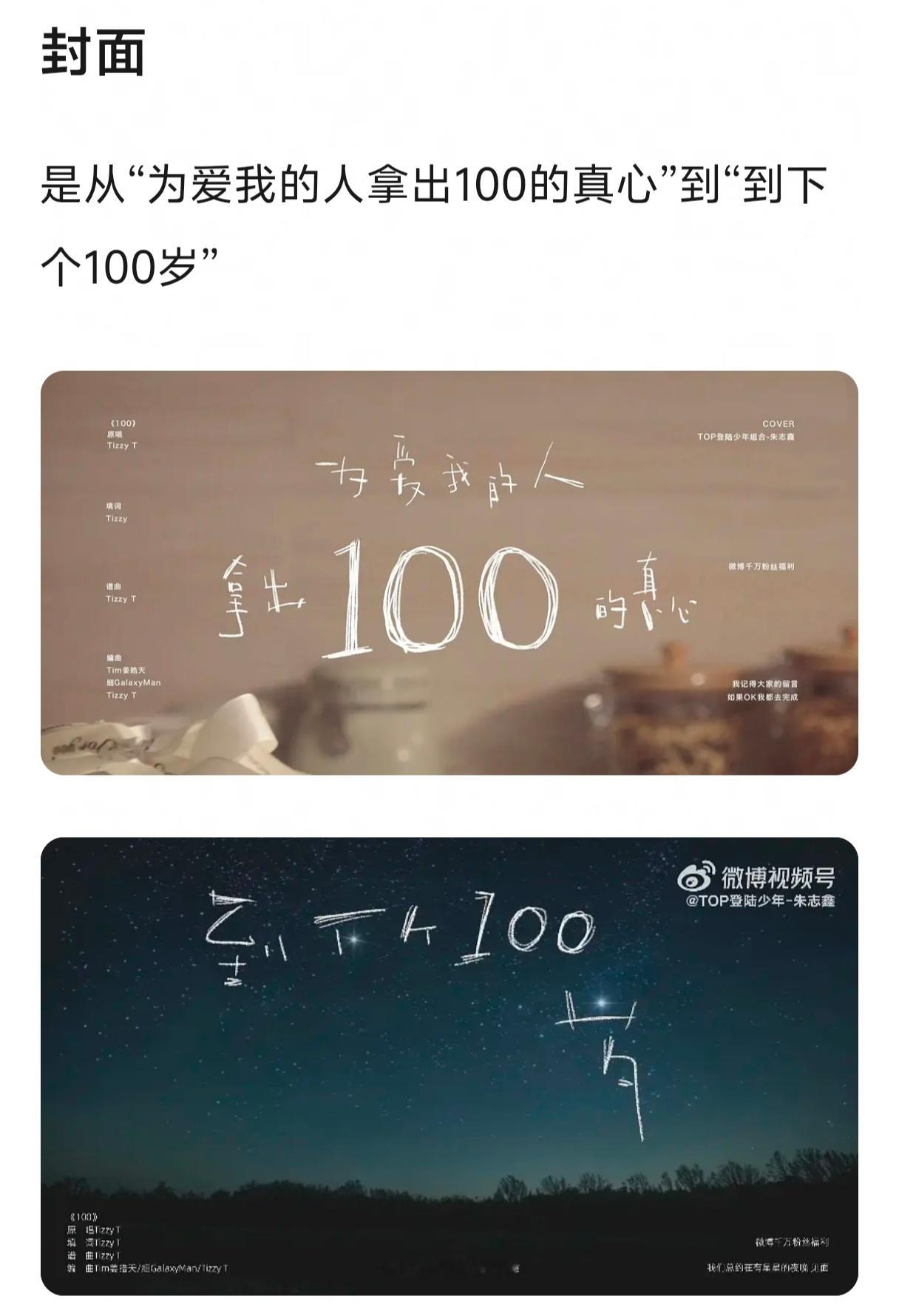 朱志鑫朱志鑫翻唱歌曲100朱志鑫你个细节怪“为爱我的人拿出100的真心”到“到下